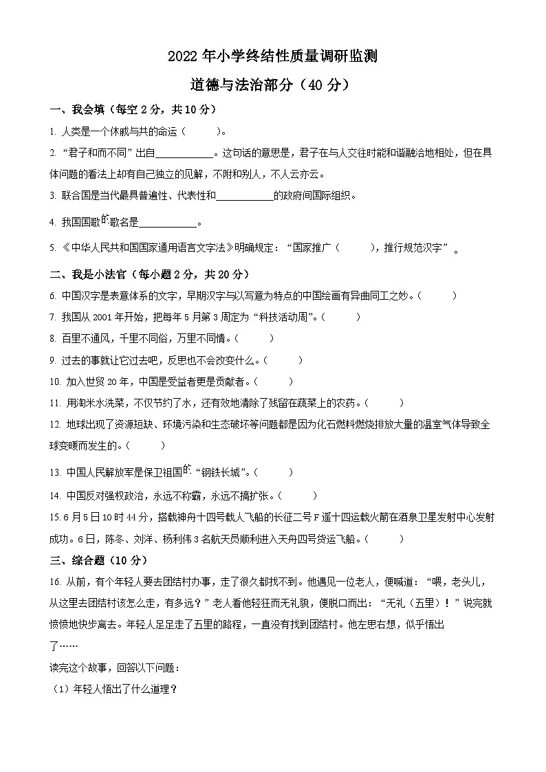 2021-2022学年河南省南阳市内乡县部编版六年级下册期末质量调研监测道德与法治试卷（原卷版）第1页