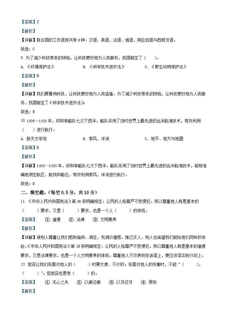 2021-2022学年河南省南阳市淅川县部编版六年级下册期末质量评估道德与法治试卷（解析版）第3页