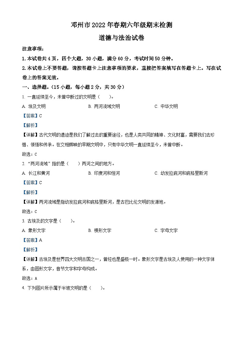 【小升初真题卷】2021-2022学年河南省南阳市邓州市部编版六年级下册期末检测道德与法治试卷（原卷版+解析版）01