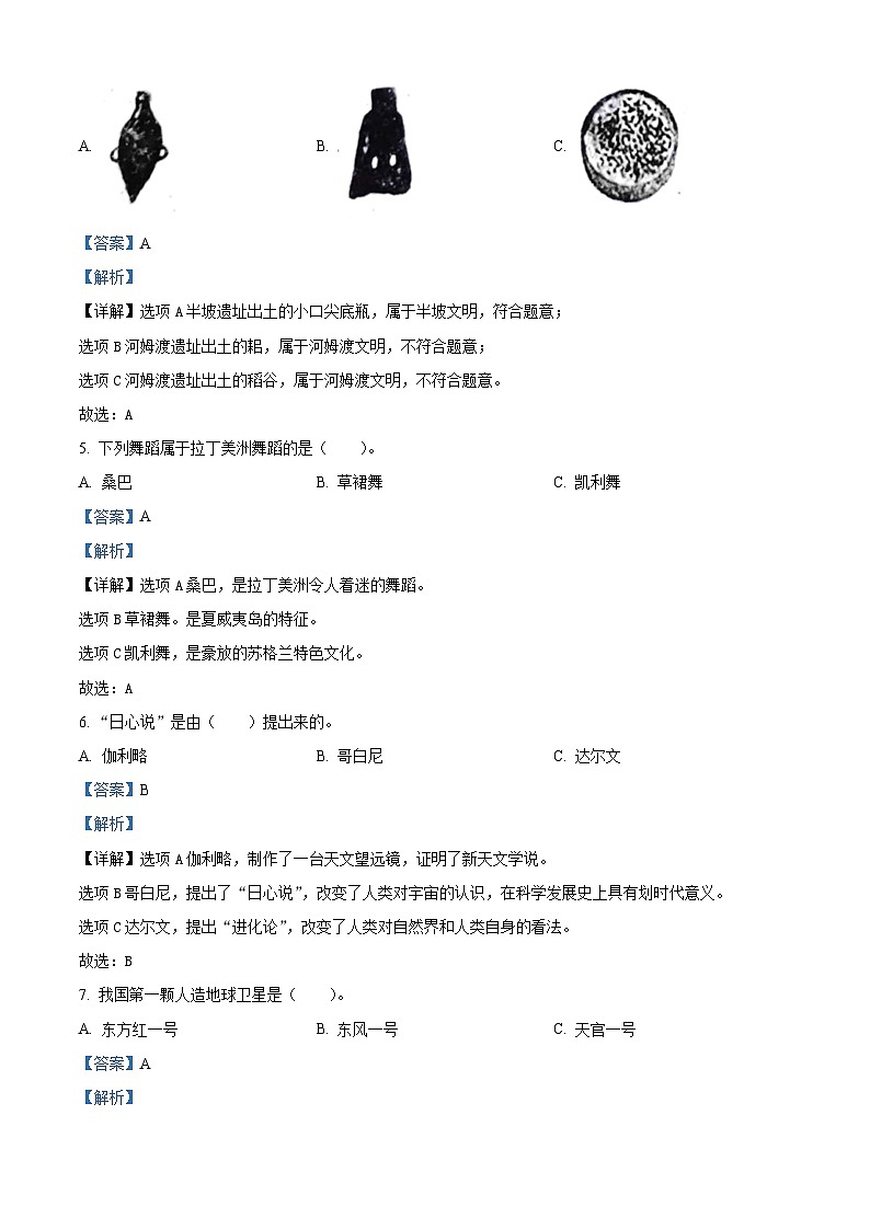 【小升初真题卷】2021-2022学年河南省南阳市邓州市部编版六年级下册期末检测道德与法治试卷（原卷版+解析版）02