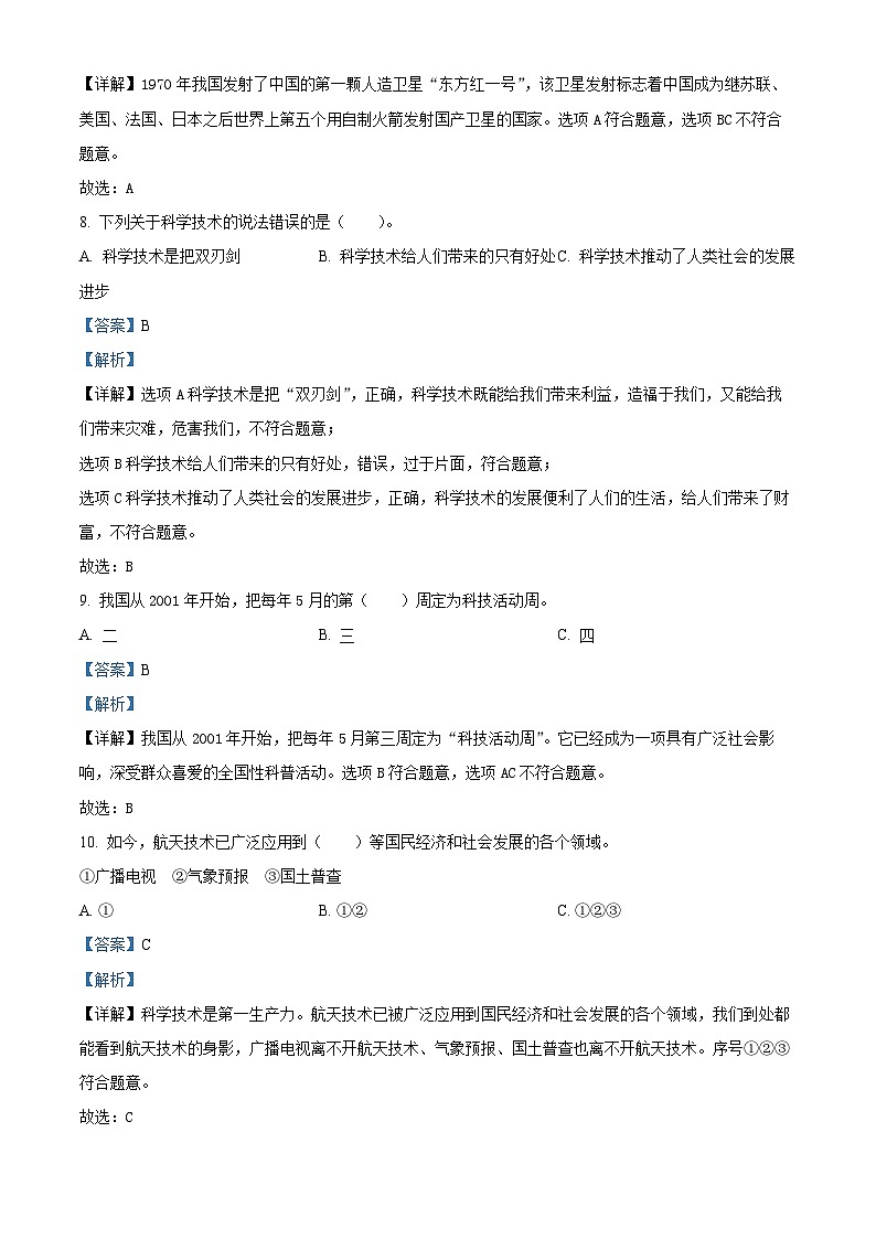 【小升初真题卷】2021-2022学年河南省南阳市邓州市部编版六年级下册期末检测道德与法治试卷（原卷版+解析版）03