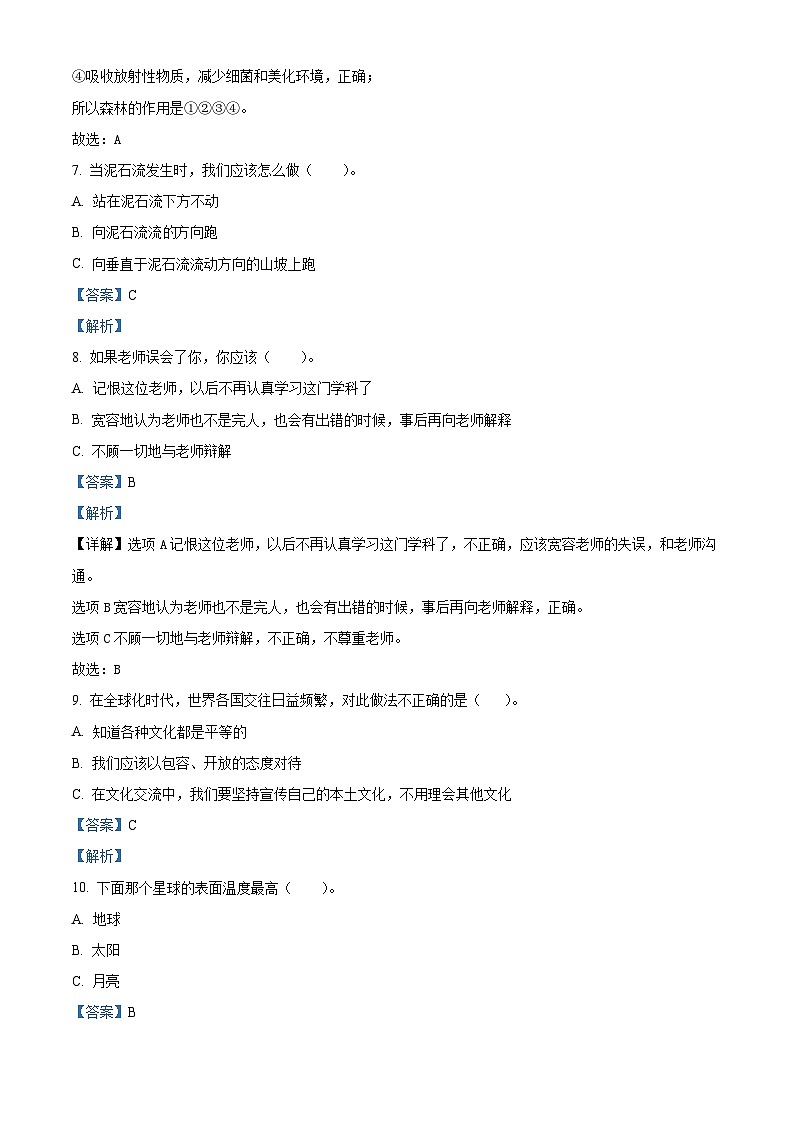 【小升初真题卷】2021-2022学年河南省周口市项城市部编版六年级下册期末素质测评道德与法治试卷（原卷版+解析版）02