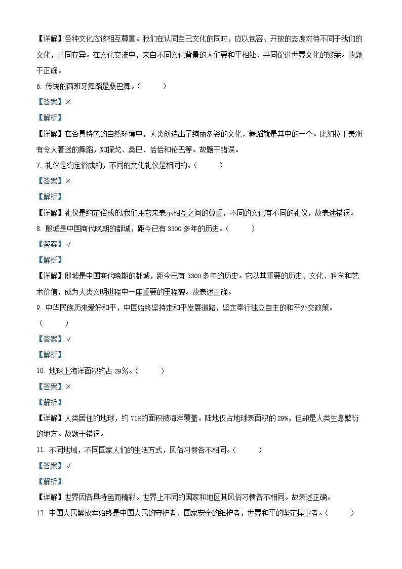 2021-2022学年河南省商丘市永城市部编版六年级下册期末测试道德与法治试卷（解析版）第2页