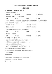 【小升初真题卷】2021-2022学年河南省安阳市殷都区部编版六年级下册期末教学质量检测道德与法治试卷（原卷版+解析版）