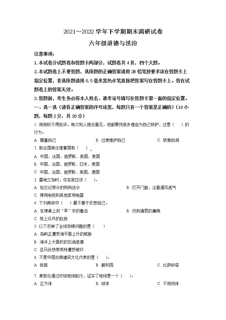 【小升初真题卷】2021-2022学年河南省平顶山市舞钢市部编版六年级下册期末调研道德与法治试卷（原卷版+解析版）01
