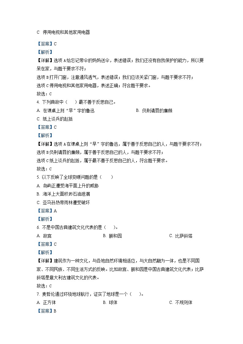 【小升初真题卷】2021-2022学年河南省平顶山市舞钢市部编版六年级下册期末调研道德与法治试卷（原卷版+解析版）02