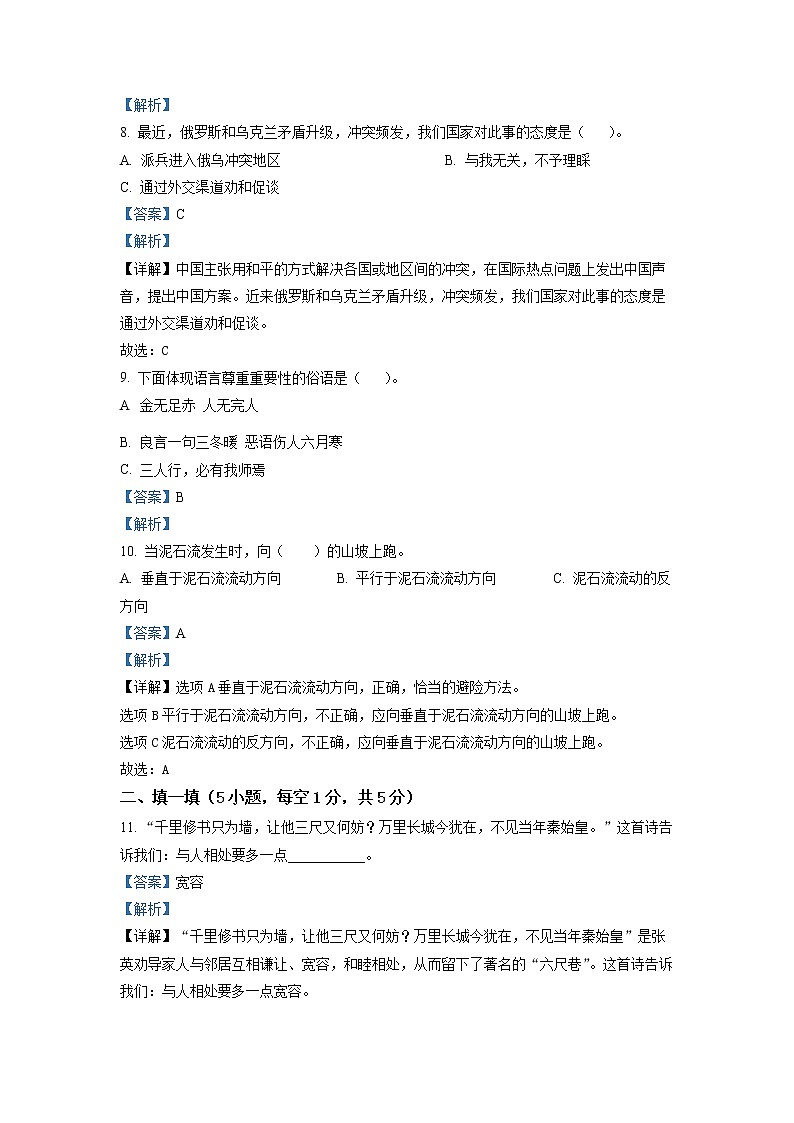 【小升初真题卷】2021-2022学年河南省平顶山市舞钢市部编版六年级下册期末调研道德与法治试卷（原卷版+解析版）03