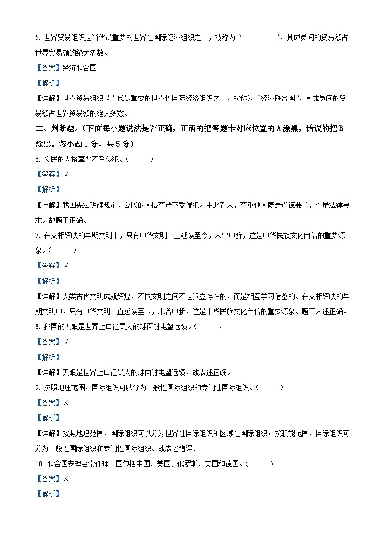 2021-2022学年河南省平顶山市郏县部编版六年级下册期末学情检测道德与法治试卷（解析版）第2页