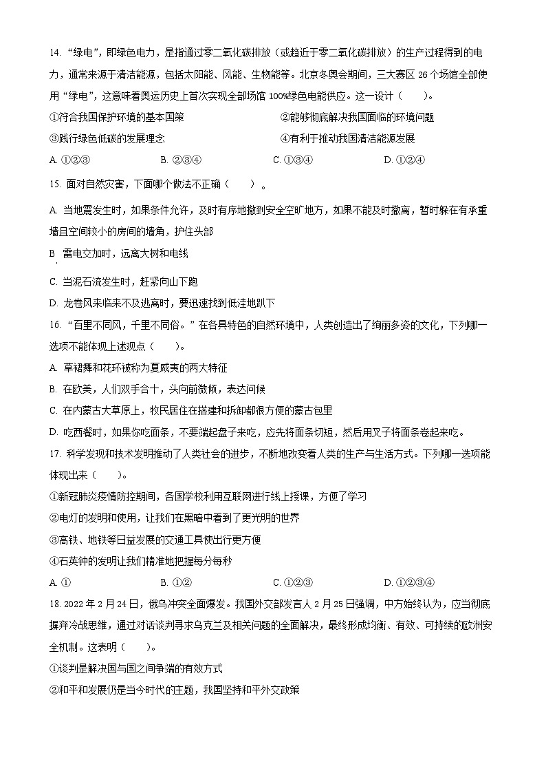 2021-2022学年河南省开封市兰考县部编版六年级下册期末学业评价道德与法治试卷（原卷版）第2页