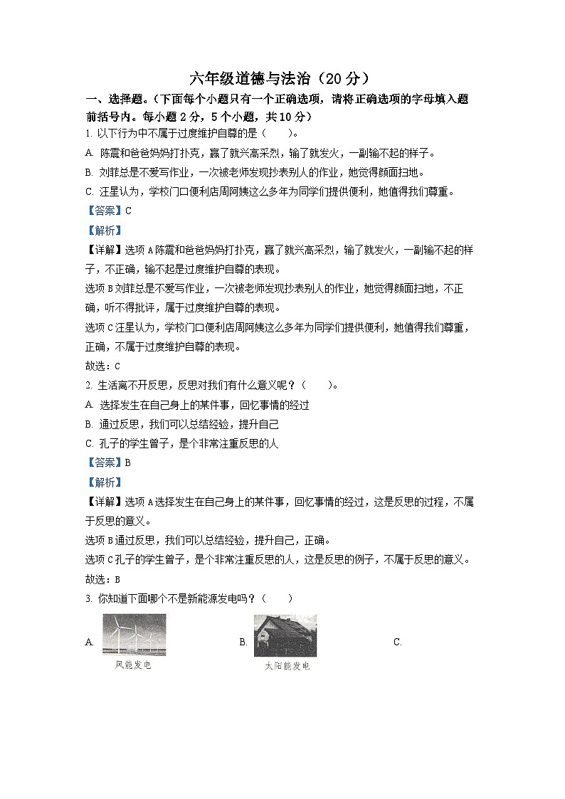 2021-2022学年河南省新乡市长垣市部编版六年级下册期末考试道德与法治试卷（解析版）第1页