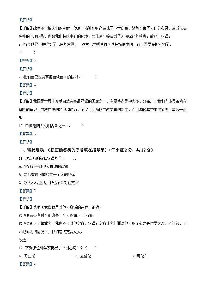 【小升初真题卷】2021-2022学年河南省焦作市沁阳市部编版六年级下册期末考试道德与法治试卷（原卷版+解析版）02