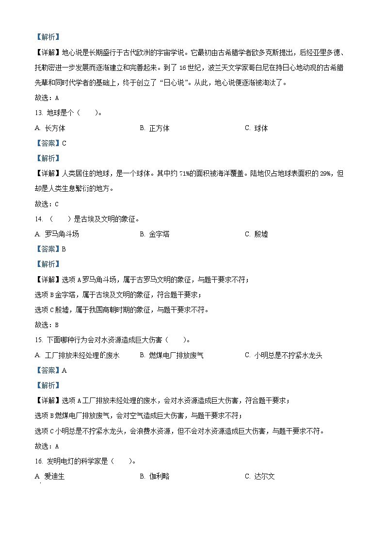 【小升初真题卷】2021-2022学年河南省焦作市沁阳市部编版六年级下册期末考试道德与法治试卷（原卷版+解析版）03