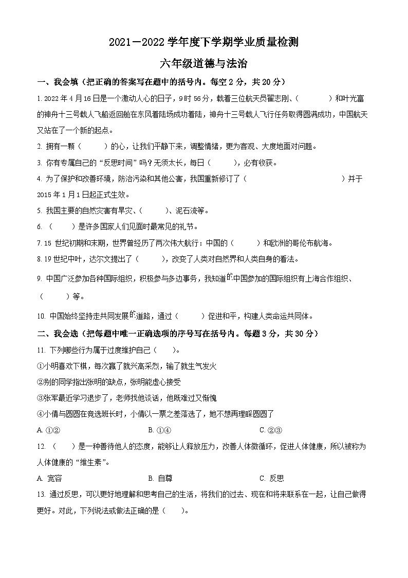 【小升初真题卷】2021-2022学年河南省郑州市巩义市部编版六年级下册期末学业质量检测道德与法治试卷（原卷版+解析版）01