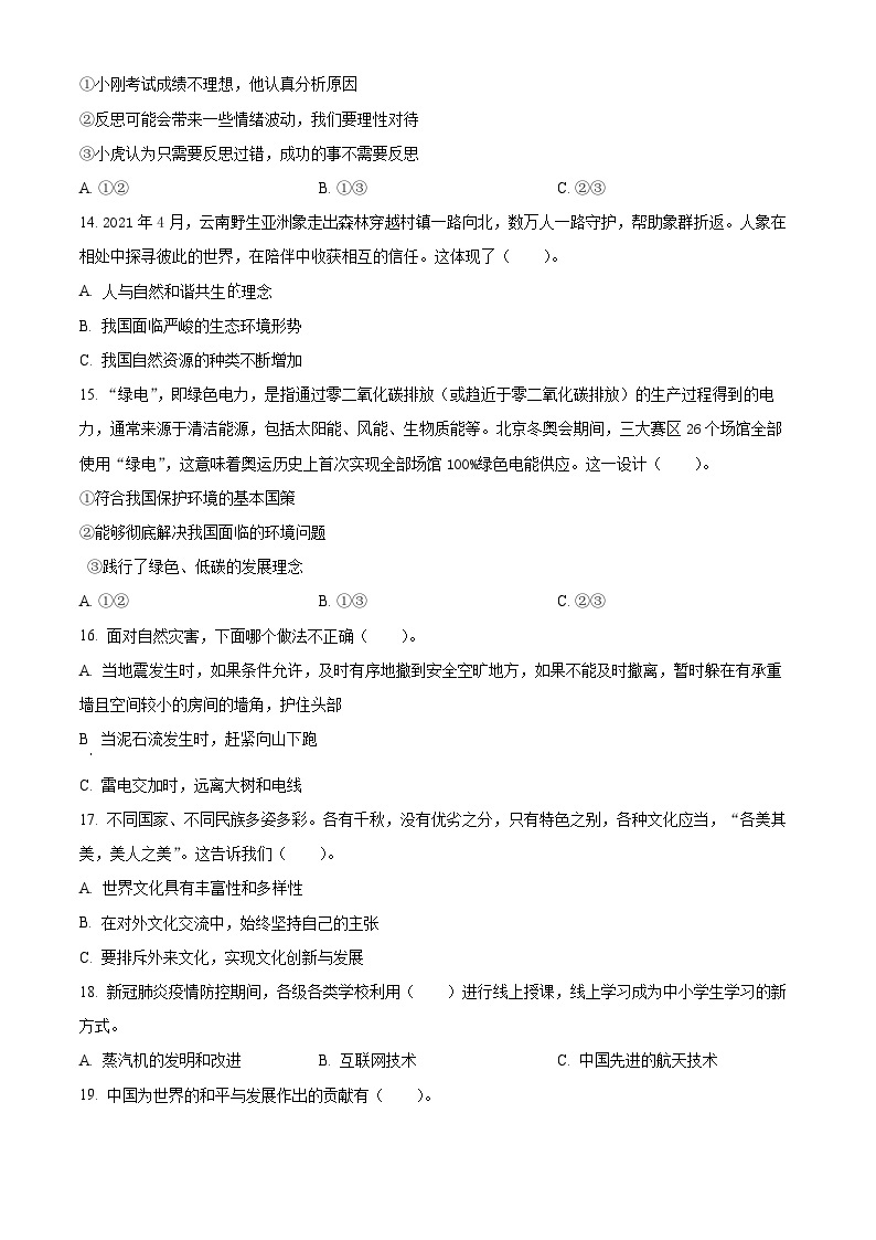 【小升初真题卷】2021-2022学年河南省郑州市巩义市部编版六年级下册期末学业质量检测道德与法治试卷（原卷版+解析版）02