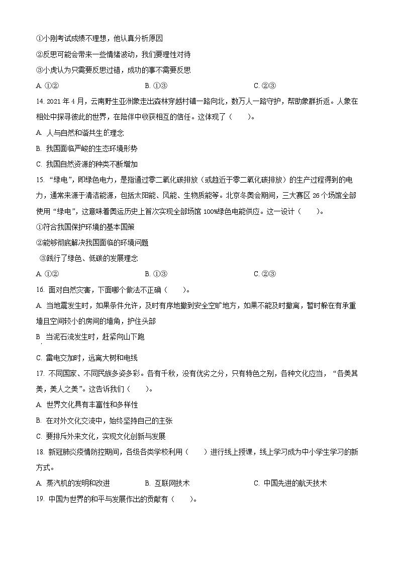 【小升初真题卷】2021-2022学年河南省郑州市巩义市部编版六年级下册期末学业质量检测道德与法治试卷（原卷版+解析版）02