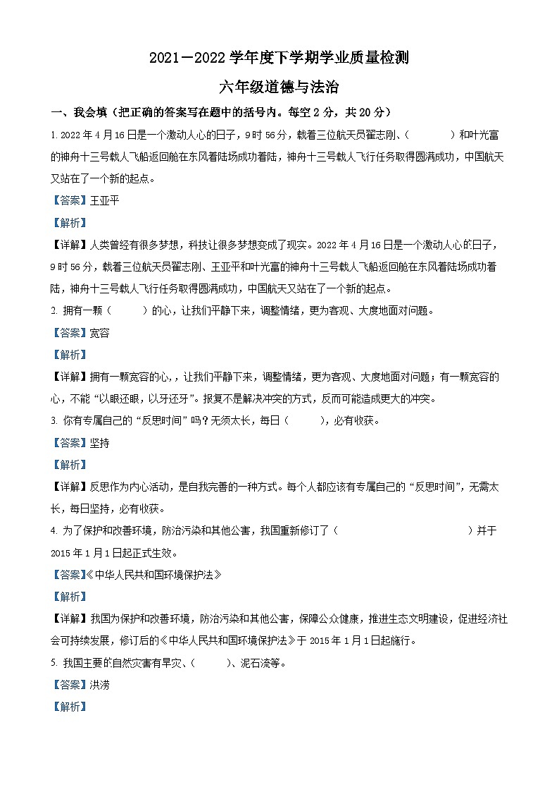 【小升初真题卷】2021-2022学年河南省郑州市巩义市部编版六年级下册期末学业质量检测道德与法治试卷（原卷版+解析版）01