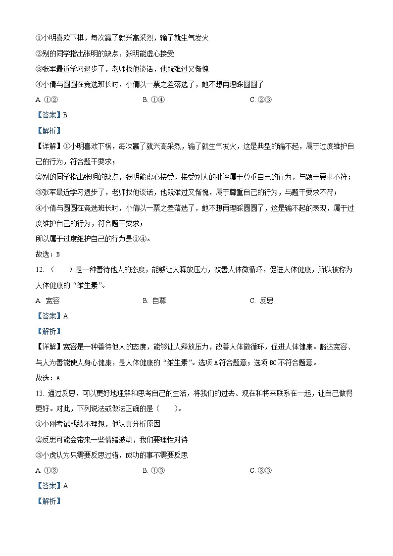 【小升初真题卷】2021-2022学年河南省郑州市巩义市部编版六年级下册期末学业质量检测道德与法治试卷（原卷版+解析版）03