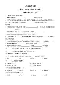 【小升初真题卷】2021-2022学年浙江省宁波市北仑区柴桥实验小学部编版六年级下册期末考试道德与法治试卷（原卷版+解析版）