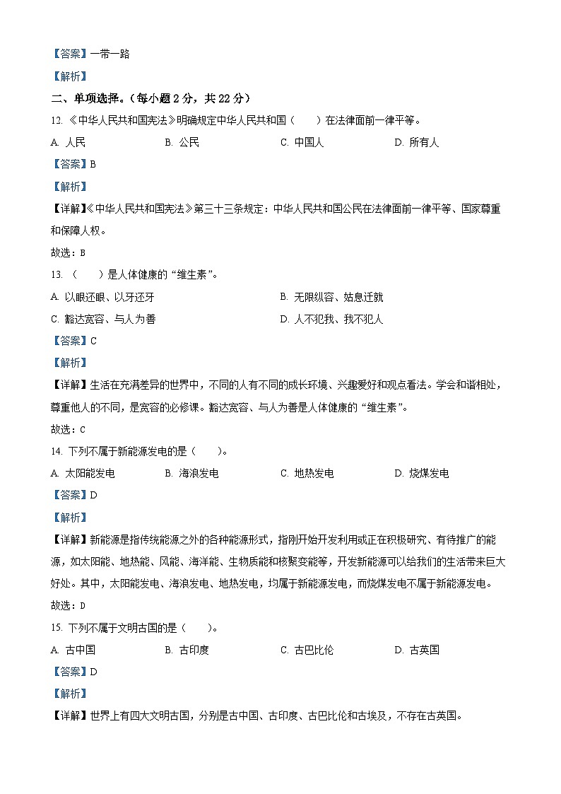 2021-2022学年浙江省宁波市北仑区柴桥实验小学部编版六年级下册期末考试道德与法治试卷（解析版）第3页