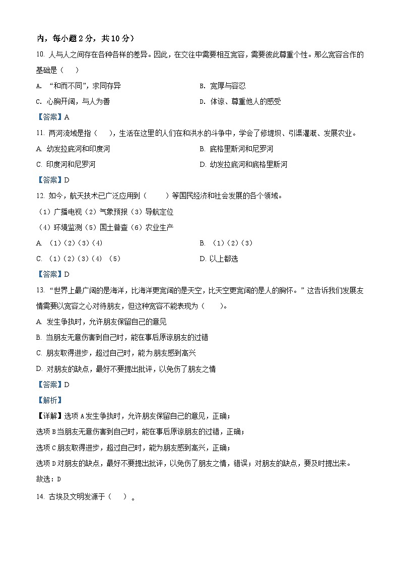 【小升初真题卷】2020-2021学年湖南省娄底市娄星区部编版六年级下册期末考试道德与法治试卷（原卷版+解析版）02
