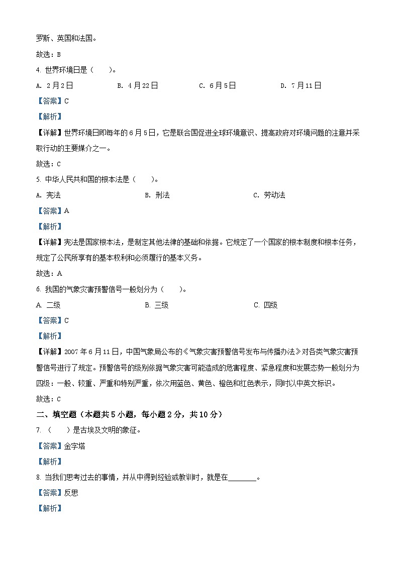 【小升初真题卷】2020-2021学年湖南省怀化市鹤城区部编版六年级下册期末教学质量检测道德与法治试卷（原卷版+解析版）02