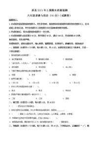 【小升初真题卷】2020-2021学年湖南省永州市道县部编版六年级下册期末质量监测道德与法治试卷（原卷版+解析版）