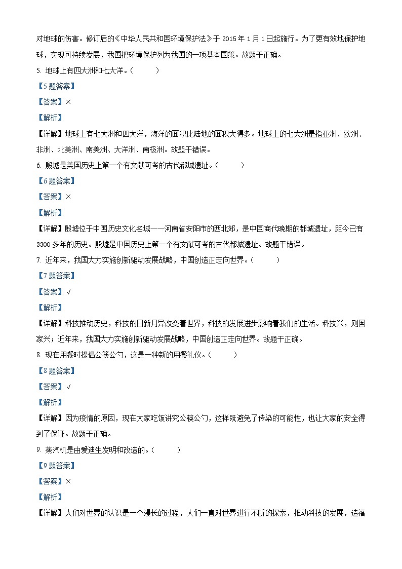 2020-2021学年湖南省郴州市宜章县部编版六年级下册期末学科教学质量监测道德与法治试卷（解析版）第2页