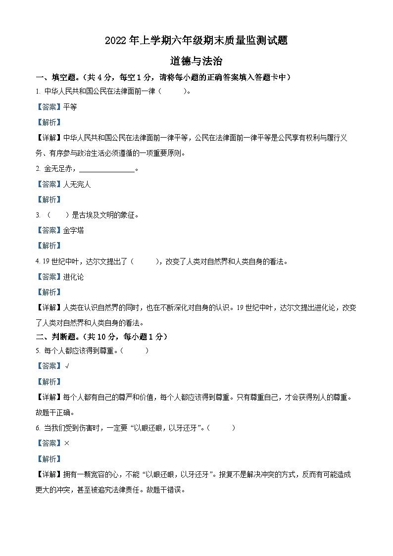2021-2022学年湖南省娄底市新化县部编版六年级下册期末质量监测道德与法治试卷（解析版）第1页