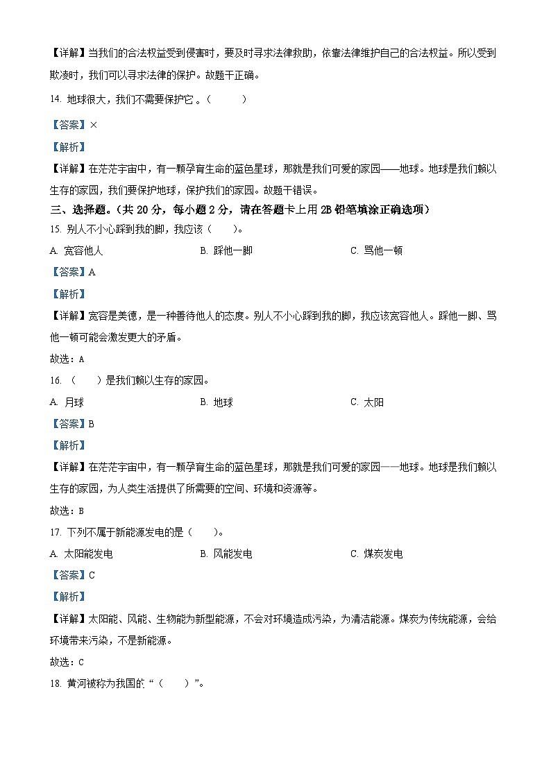 2021-2022学年湖南省娄底市新化县部编版六年级下册期末质量监测道德与法治试卷（解析版）第3页