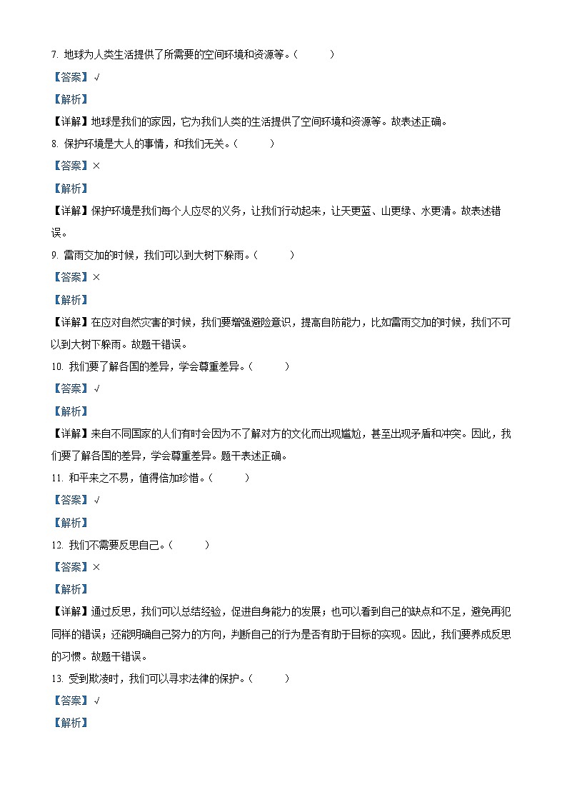 【小升初真题卷】2021-2022学年湖南省娄底市新化县部编版六年级下册期末质量监测道德与法治试卷（原卷版+解析版）02