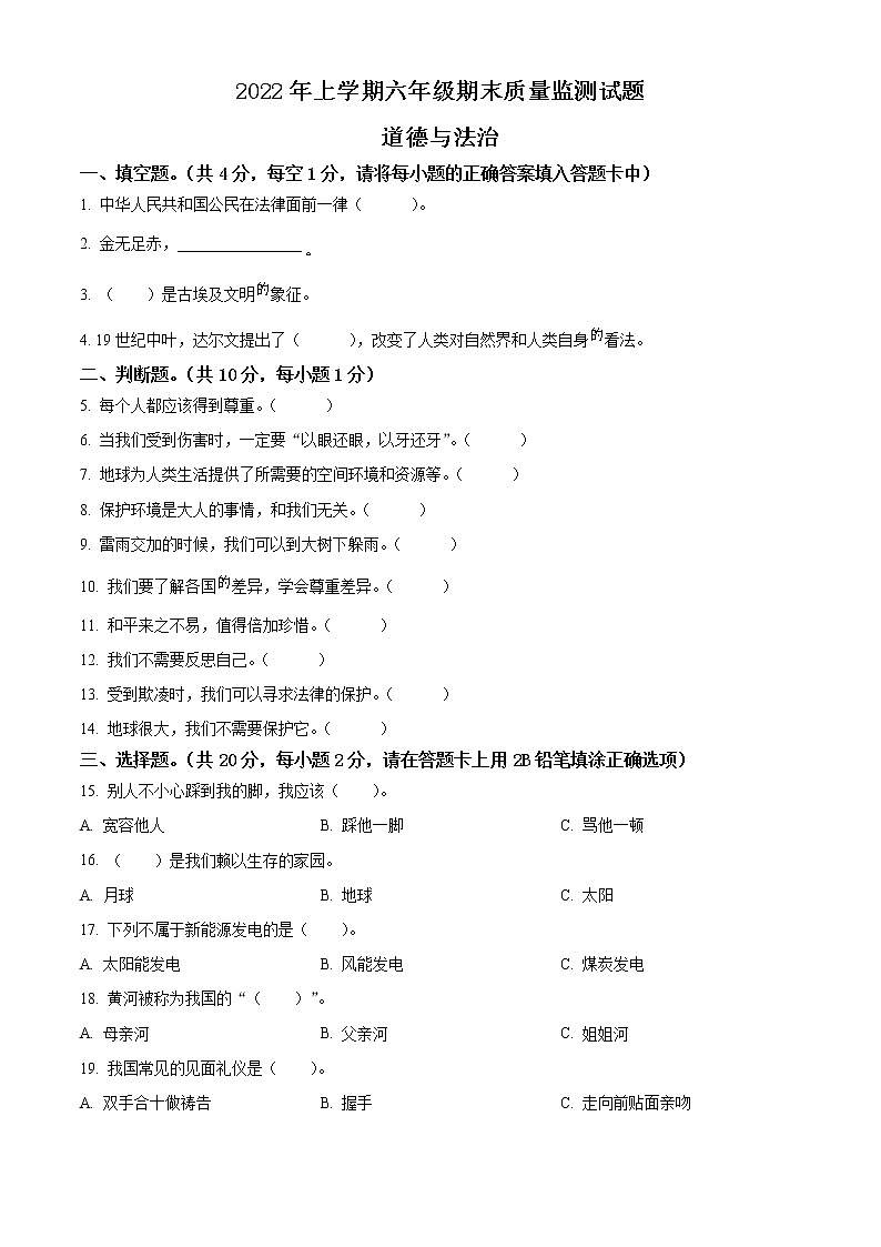 【小升初真题卷】2021-2022学年湖南省娄底市新化县部编版六年级下册期末质量监测道德与法治试卷（原卷版+解析版）01