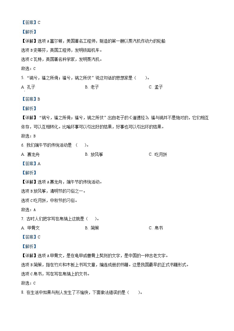 【小升初真题卷】2021-2022学年湖南省邵阳市武冈市部编版六年级下册期末质量检测道德与法治模拟试卷（原卷版+解析版）02