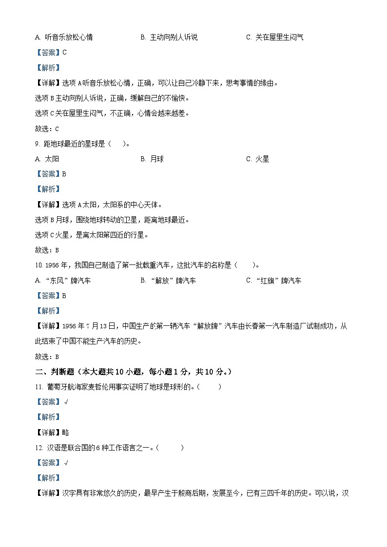 【小升初真题卷】2021-2022学年湖南省邵阳市武冈市部编版六年级下册期末质量检测道德与法治模拟试卷（原卷版+解析版）03