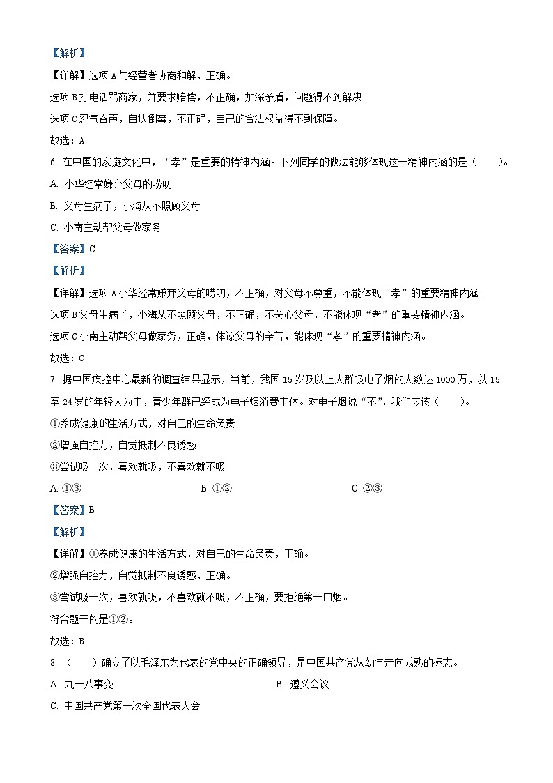 2020-2021学年陕西省咸阳市秦都区部编版六年级下册期末教学质量检测道德与法治试卷（解析版）第2页