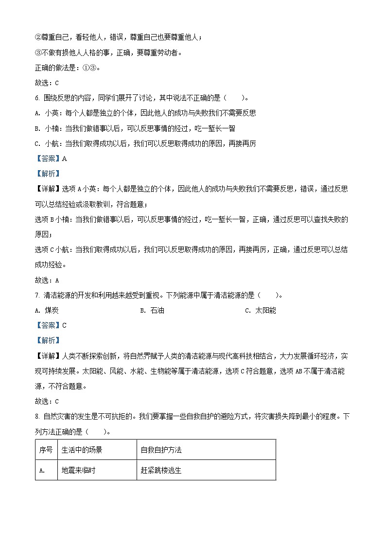 2020~2021学年陕西省西安市周至县部编版六年级下册期末综合素质评价道德与法治试卷（解析版）第2页