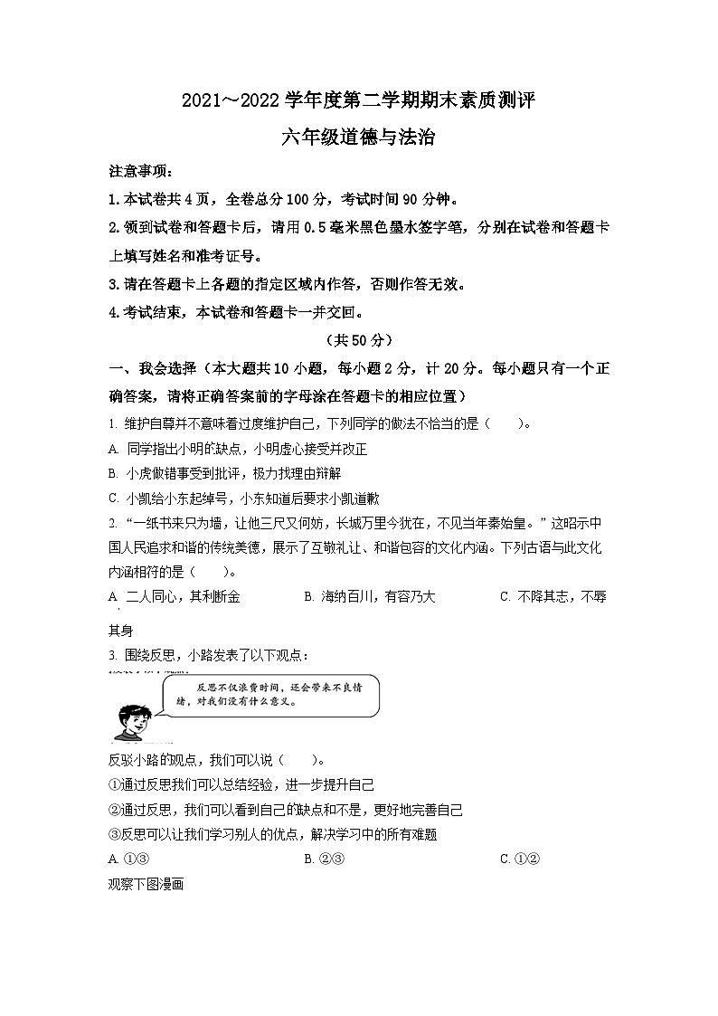 【小升初真题卷】2021-2022学年陕西省咸阳市兴平市部编版六年级下册期末素质测评道德与法治试卷（原卷版+解析版）01