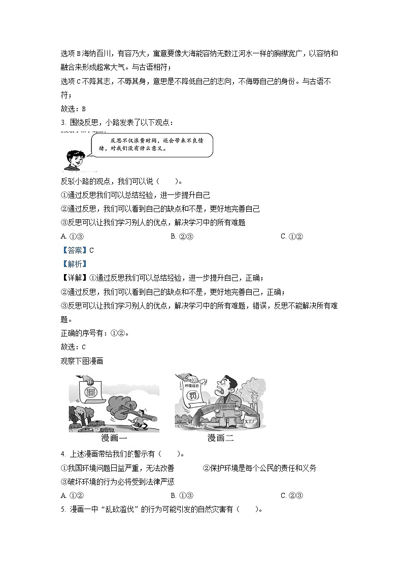 【小升初真题卷】2021-2022学年陕西省咸阳市兴平市部编版六年级下册期末素质测评道德与法治试卷（原卷版+解析版）02