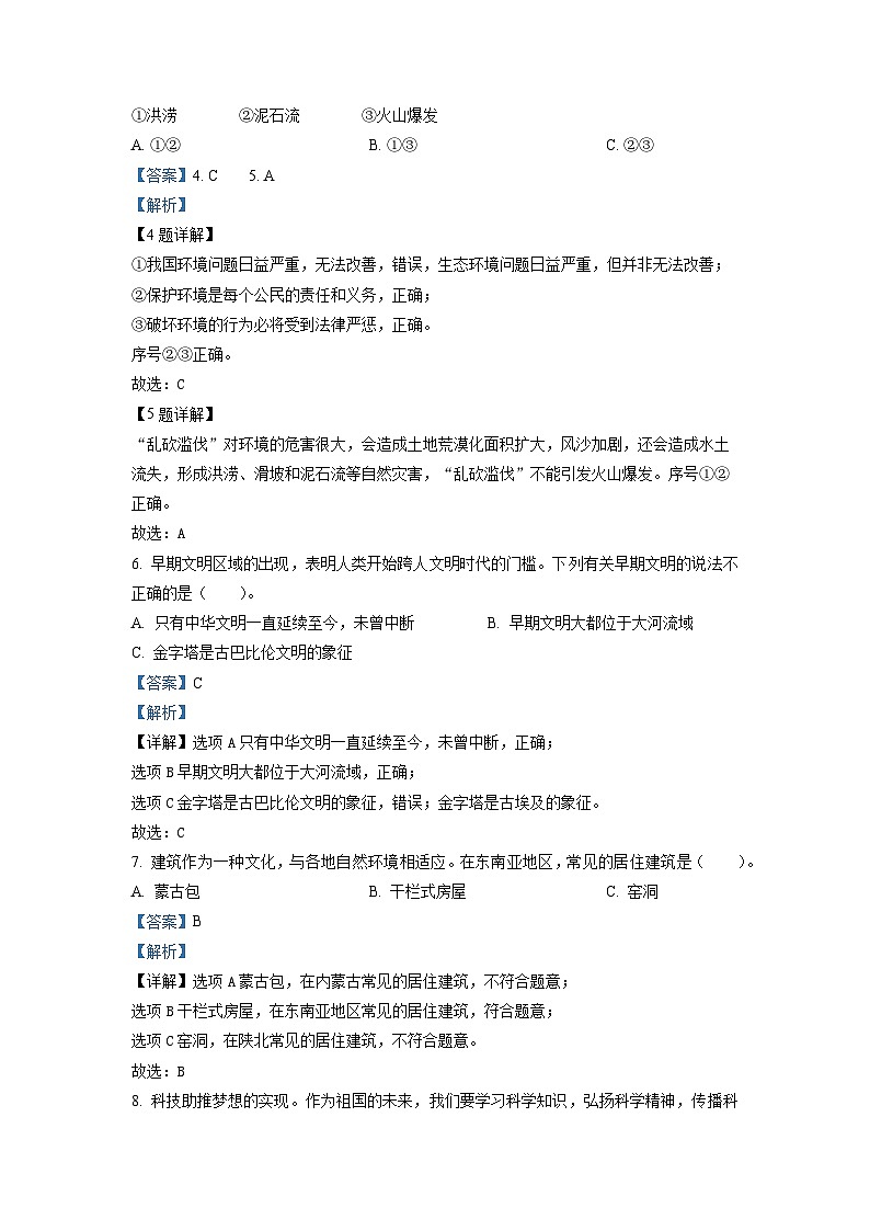 【小升初真题卷】2021-2022学年陕西省咸阳市兴平市部编版六年级下册期末素质测评道德与法治试卷（原卷版+解析版）03