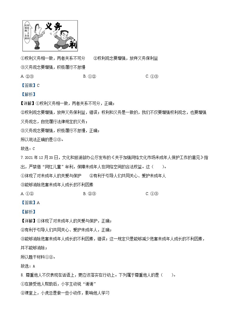 2021-2022学年陕西省安康市岚皋县部编版六年级下册期末质量监测道德与法治试卷（解析版）第2页