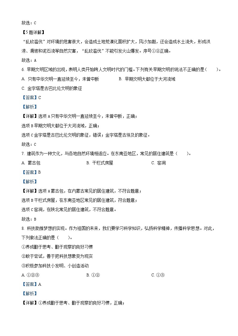 【小升初真题卷】2021-2022学年陕西省安康市石泉县部编版六年级下册期末学业质量监测道德与法治试卷（原卷版+解析版）03