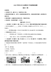 【小升初真题卷】2021-2022学年陕西省榆林市神木市部编版六年级下册义务教育期末质量监测道德与法治试卷（原卷版+解析版）