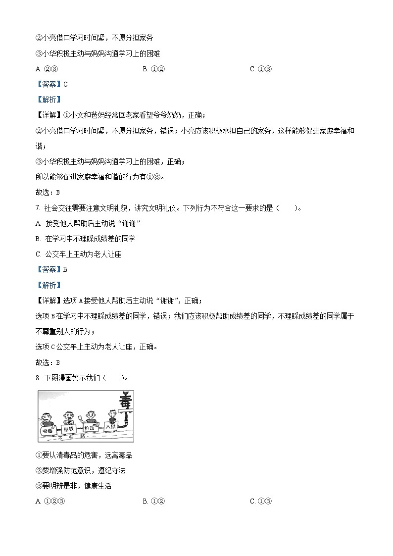 2021-2022学年陕西省榆林市高新区部编版六年级下册期末学业水平测试道德与法治试卷（解析版）第2页