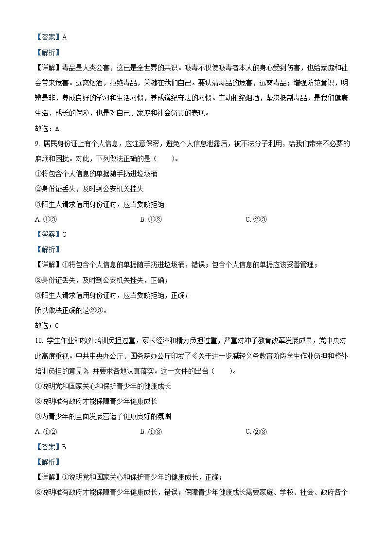 2021-2022学年陕西省榆林市高新区部编版六年级下册期末学业水平测试道德与法治试卷（解析版）第3页