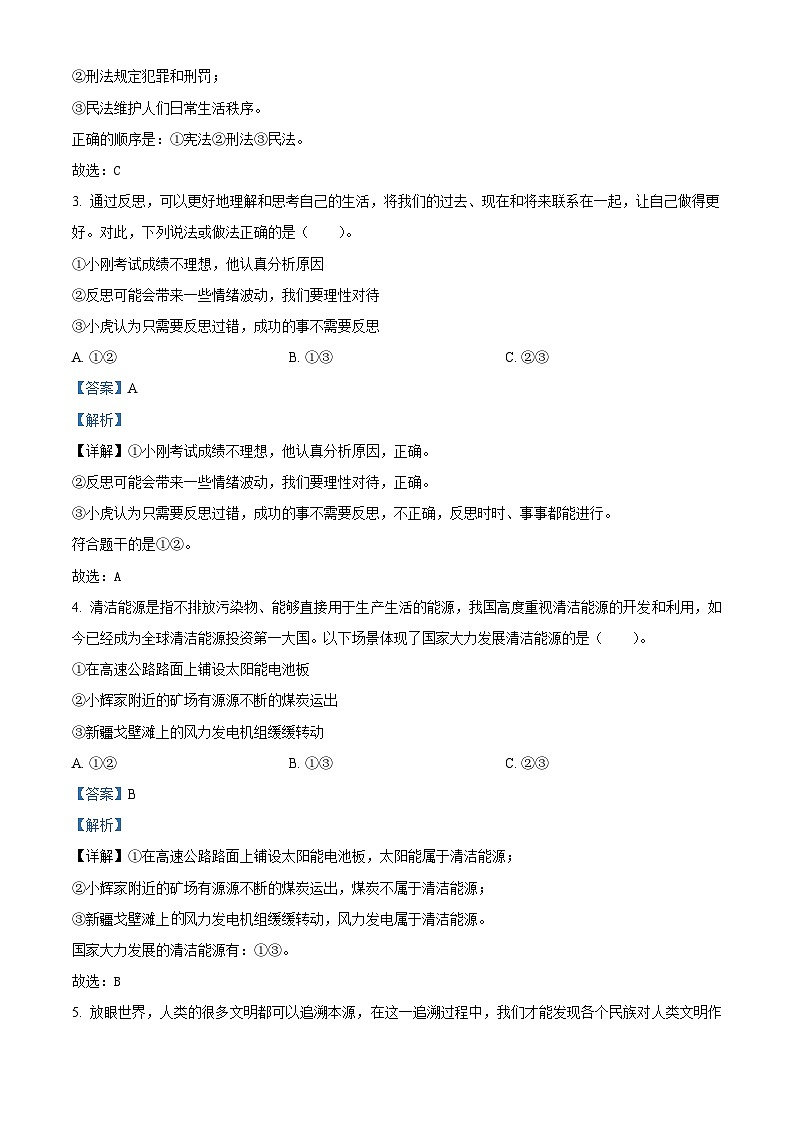 2021-2022学年陕西省渭南市潼关县部编版六年级下册毕业检测道德与法治试卷（解析版）第2页
