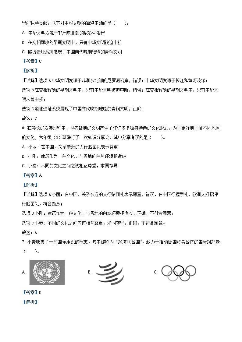 2021-2022学年陕西省渭南市潼关县部编版六年级下册毕业检测道德与法治试卷（解析版）第3页