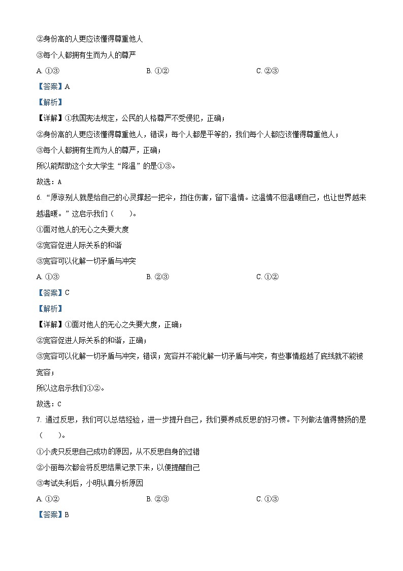 【小升初真题卷】2021-2022学年陕西省西安市周至县部编版六年级下册期末调研监测道德与法治试卷（原卷版+解析版）02