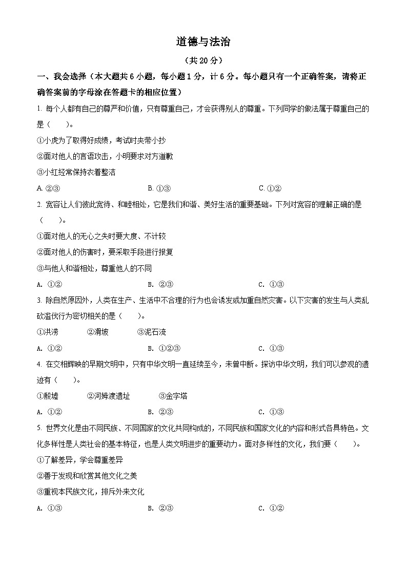 【小升初真题卷】2021-2022学年陕西省西安市阎良区部编版六年级下册期末质量检测道德与法治试卷（原卷版+解析版）01