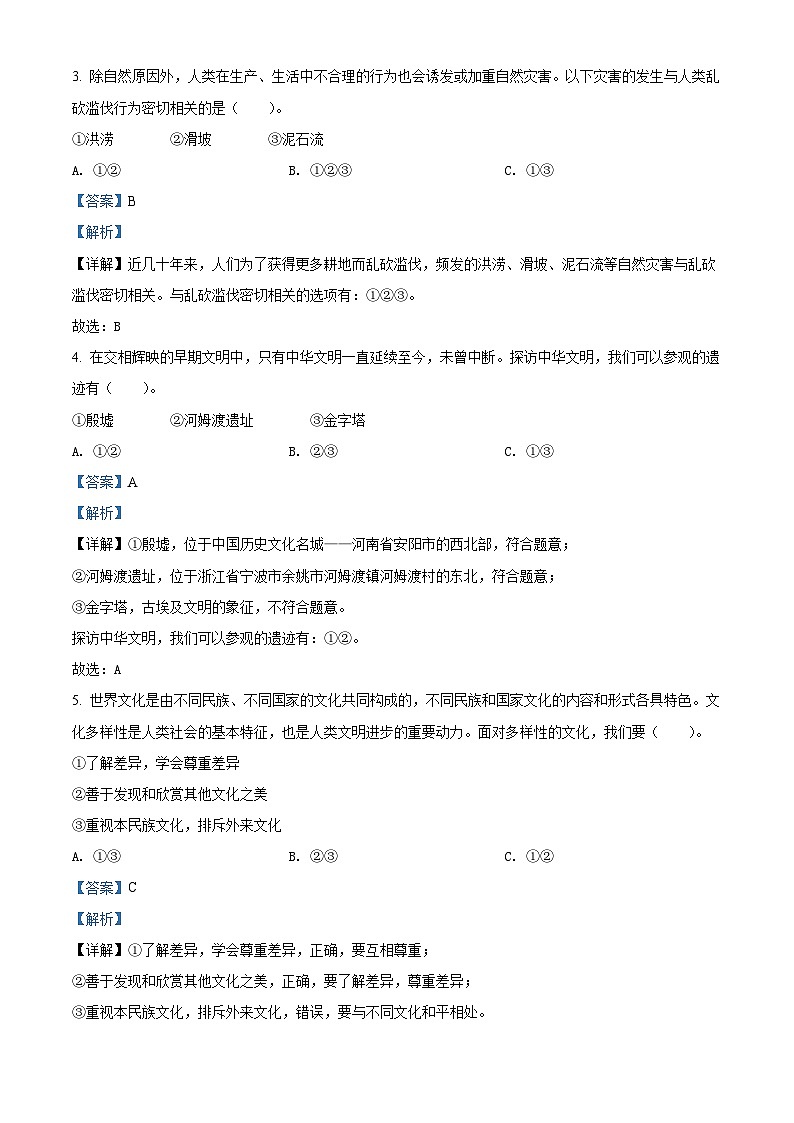 【小升初真题卷】2021-2022学年陕西省西安市阎良区部编版六年级下册期末质量检测道德与法治试卷（原卷版+解析版）02