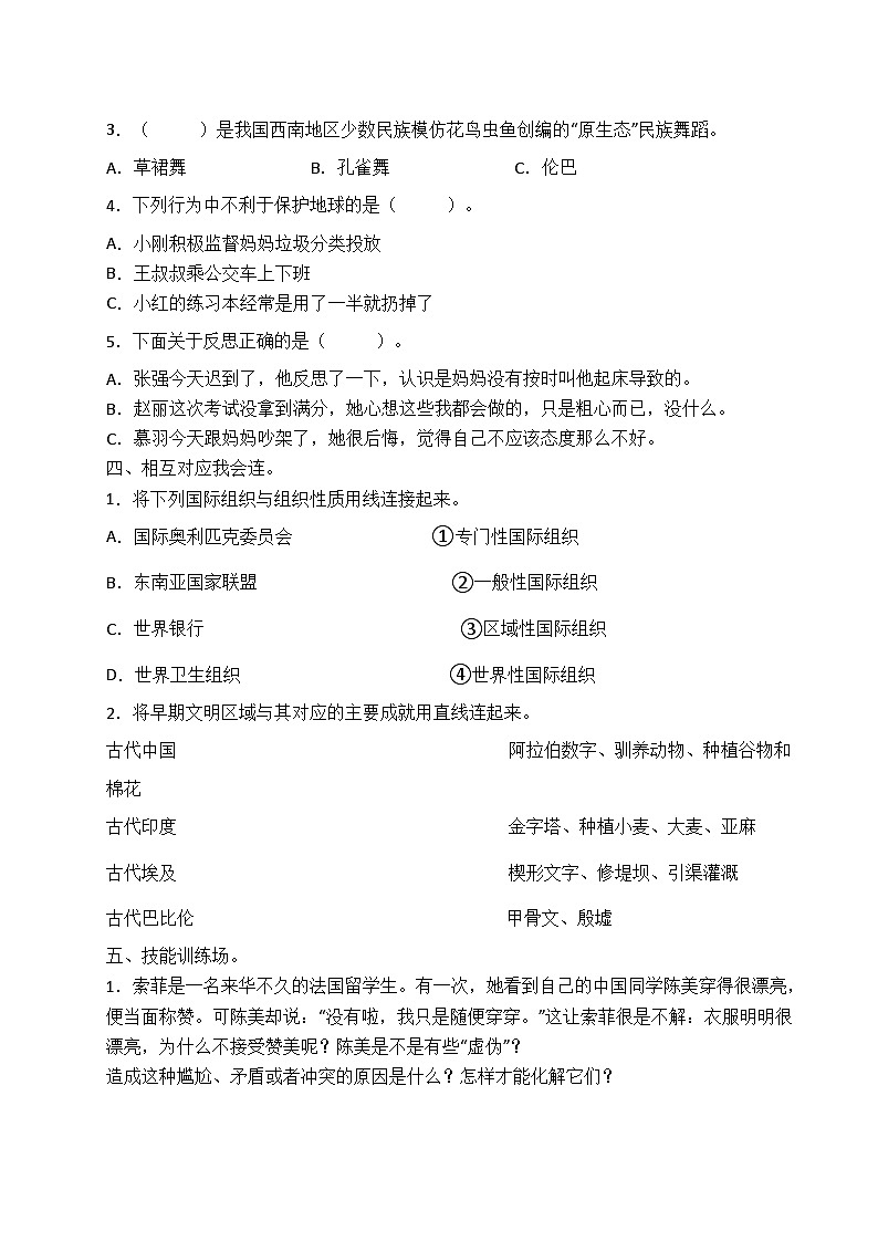 2022-2023学年部编版道德与法治六年级下册小升初模拟卷一（原卷版）第2页