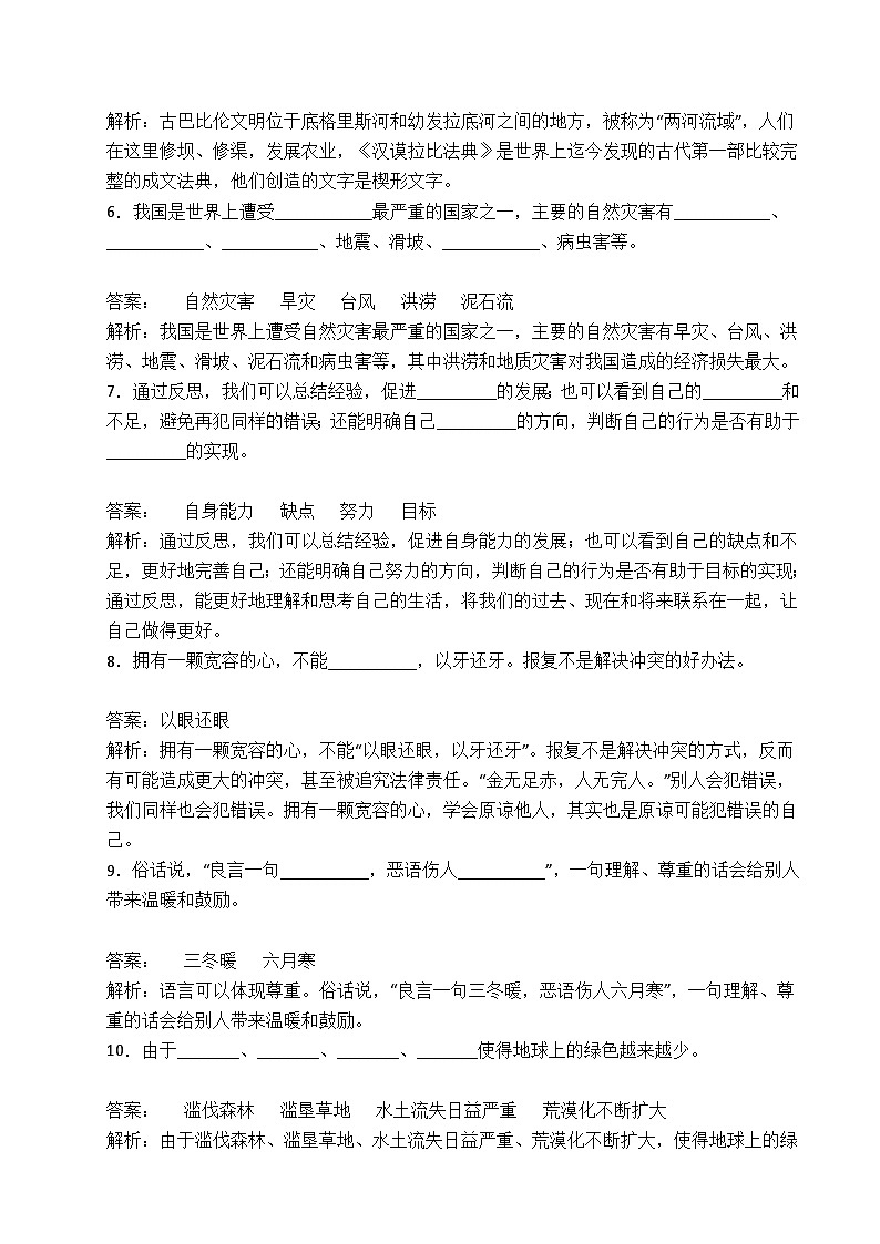 2022-2023学年部编版道德与法治六年级下册小升初模拟卷一（解析版）第2页